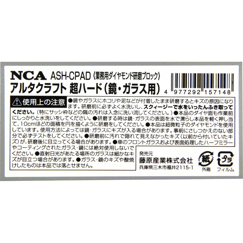 NCA ALTACRAFT ASH-CPAD Ultra Hard Scale Removal for Mirrors and