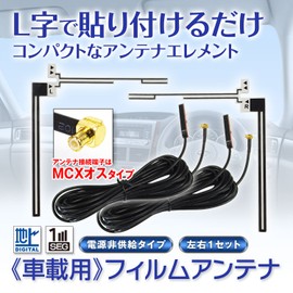 MAXWIN DAN22 Terrestrial Digital Antenna, One-seg, Full Seg, For TV Reception, Film Antenna, L-Shaped, Set of 2, MCX Male Terminal, Universal Use, For Mirarleed, Panasonic, Strada Yupiter, YPB607si,