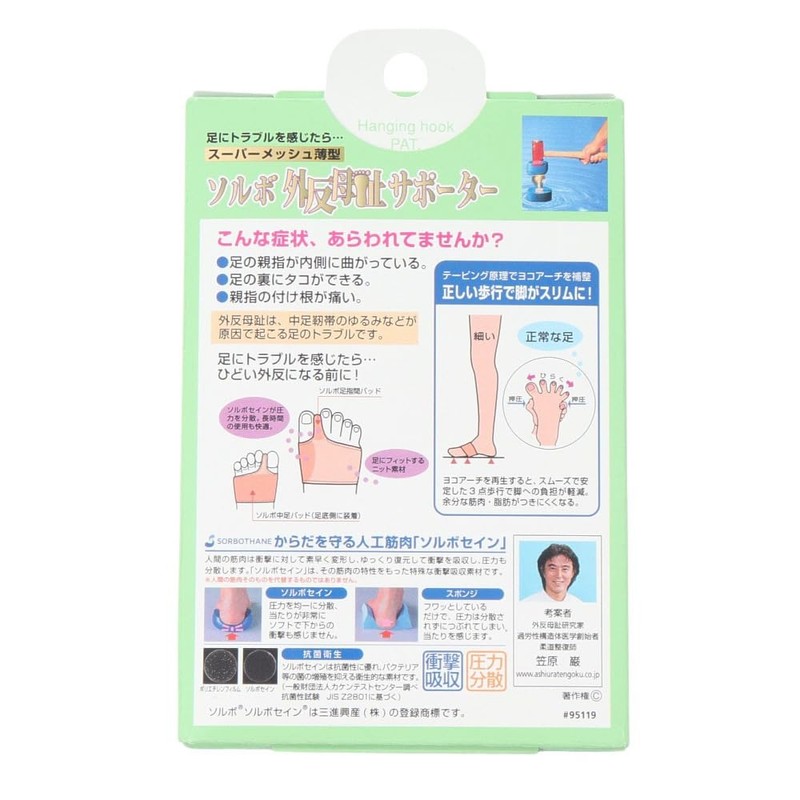 Sorbo Bunion Supporter (Super Mesh Thin), Medium Size (9.3 -