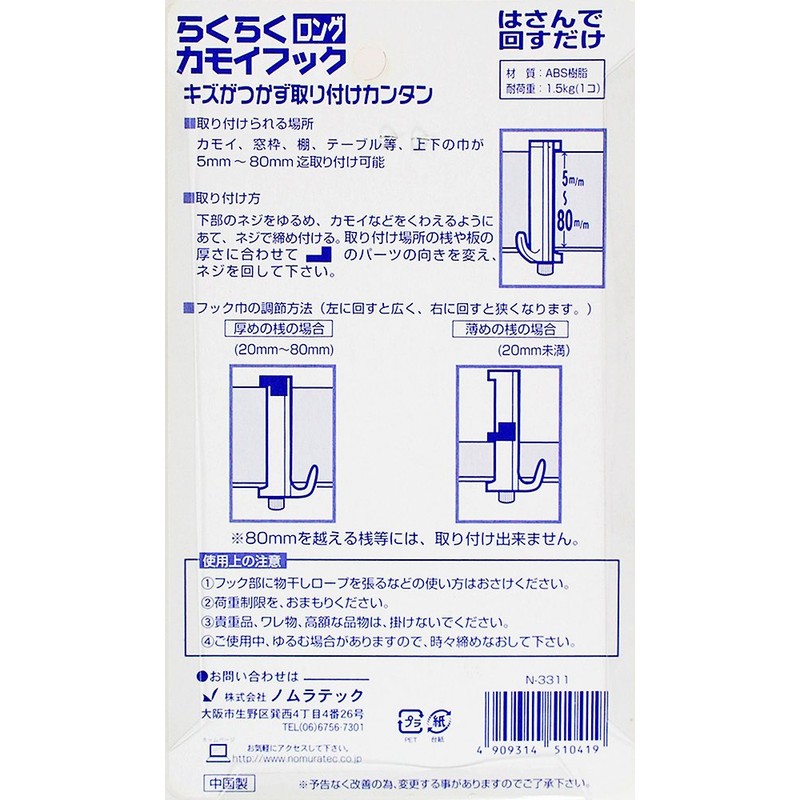 Nomuratec N-3311 Easy Camoi Hook, Long, 2 Pieces