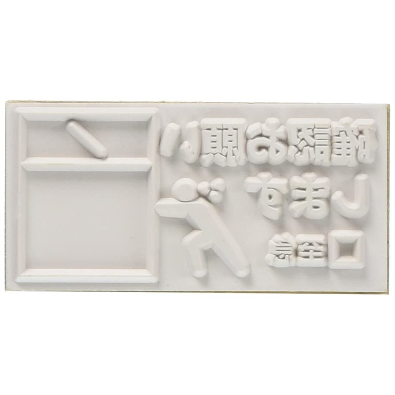 Kao Kodomo 1581-003 Stamp Picture DE Office Rectangle [Confirmation] Office
