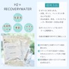 高濃度水素水/高濃度シリカ水(ケイ素)/亜鉛水/マグネシウム水として同時に飲めるコスパ最高画期的ミネラル水素水/H2+RECOVERY WATER エイチツープラスリカバリーウォーター 1ヶ月分