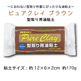 Nihon Kyozai Seisakujo 0867 Ultra Light Oil Clay, Pure Clay, Brown, Hobby Material