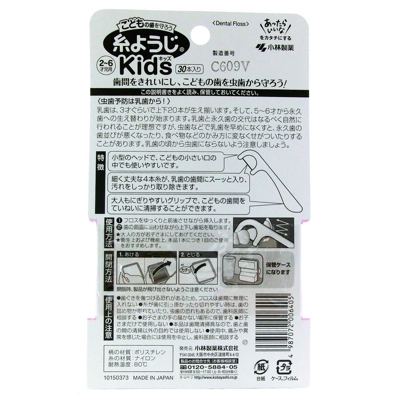 【まとめ買い】小林製薬の糸ようじキッズ 子供用糸ようじ 柄付きフロス デンタルフロス 2才~6才児用 30本×2個