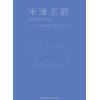 米津玄師 COLLECTION -VOCAL & PIANO SCORE-