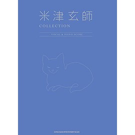 米津玄師 COLLECTION -VOCAL & PIANO SCORE-