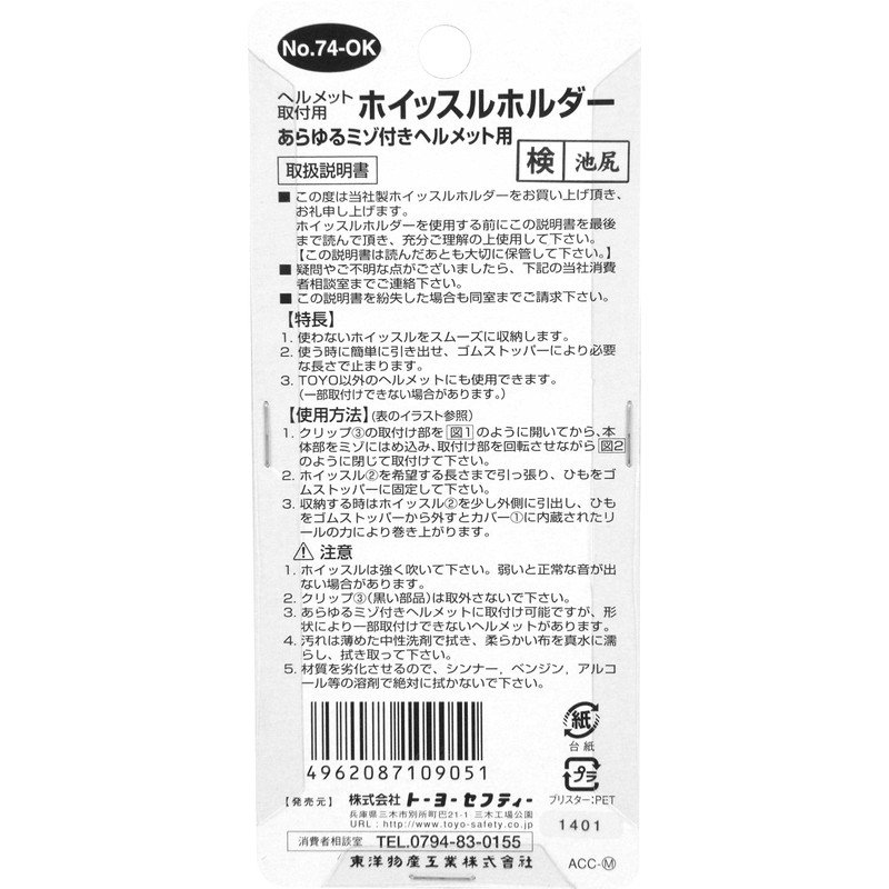Toyo Helmet Mounting for Whistle Holder Any technology with Helmet