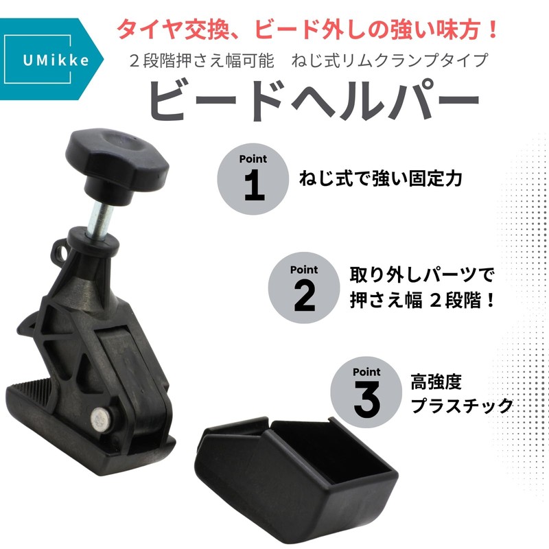 UMikke Tire Replacement Bead Helper 2 Level Pressure Width Screw