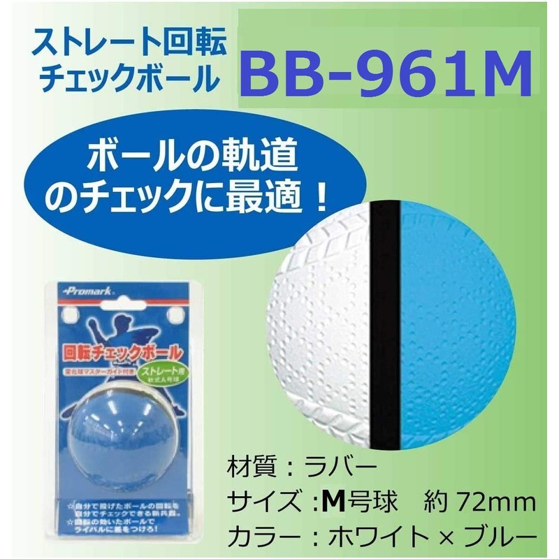 SAKURAI Promark BB-961M Rotation Check Ball for Change Ball, M