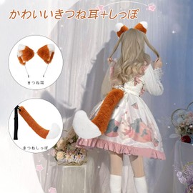 ANZOBEN Fox Ears, Headband and Tail, Fox Dance, 2-Piece Set, Fox Ears, Fox, Tail, Baseball Games, Halloween, Cosplay Accessories
