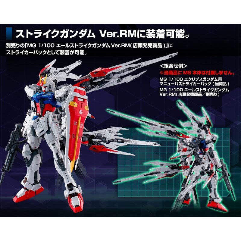 Bandai Spirits MG 1/100 Eclipse Gundam Maneuver Striker Pack *MS