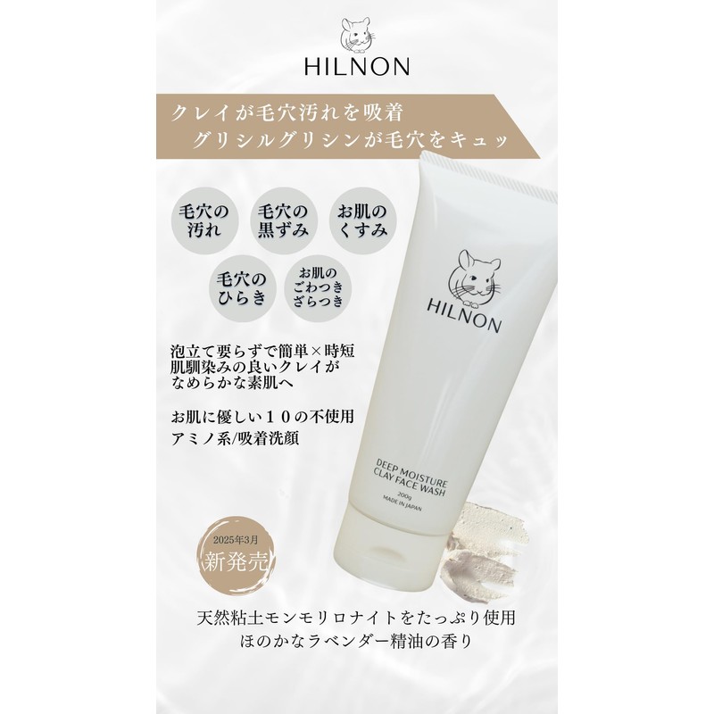 HILNON Deep Moisture Clay Face Wash, 7.1 oz (200 g),
