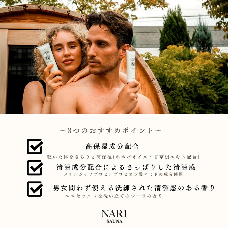 Nari Sauna Sauna Body Cream, Sauna, Bath, Sento Hot Spring,