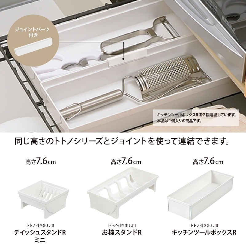 Totno Drawer Kitchen Tool Box R