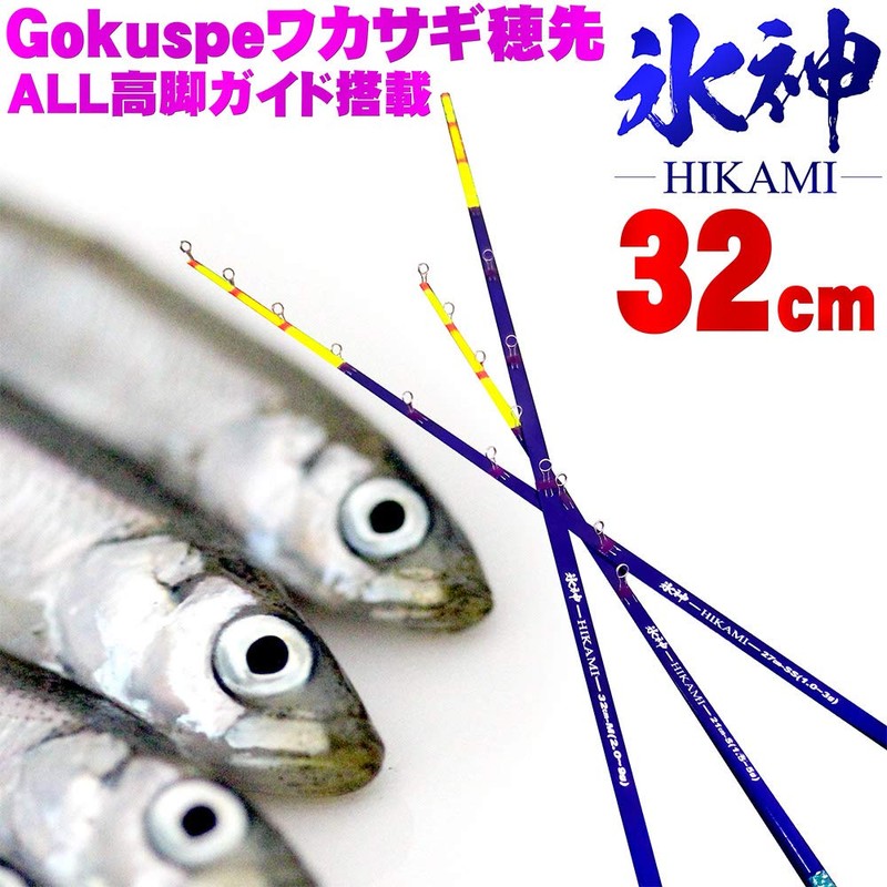 Gokuspe Wakasagi Tip Ice God (Hikami), 12.6 inches (32 cm),