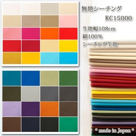 (KC15000) Sheeting Plain (Part 1) Sheeting Fabric (42.5 inches (108 cm) Width Plain Domestic Bag Drawstring Inner Bag Cloth) 19.7 inches (50 cm) Unit Dark Brown/031