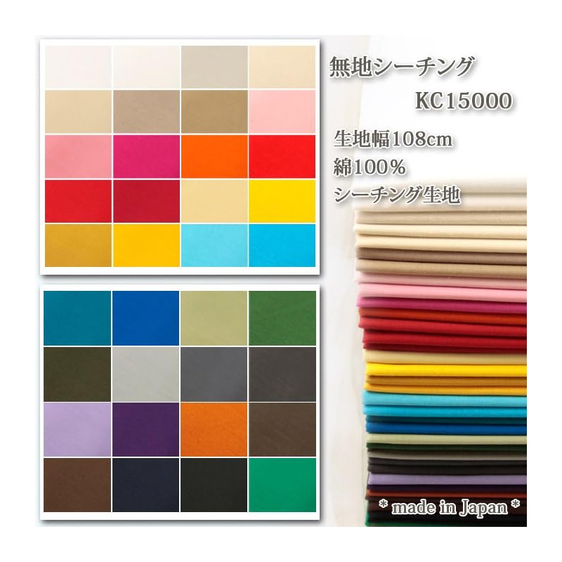 (KC15000) Sheeting Plain (Part 1) Sheeting Fabric (42.5 inches (108