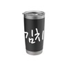 "Kimchi" Hangul Cute Funny Korean Word Stainless Steel Insulated Tumbler