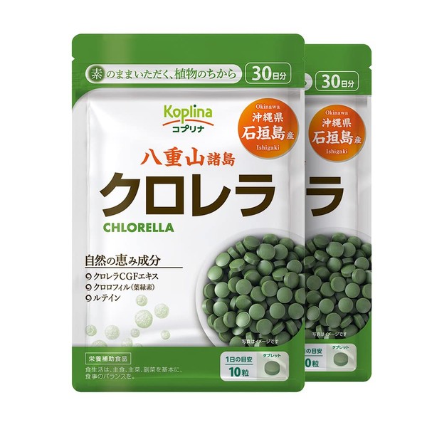 クロレラ 沖縄県石垣島産 300粒 2個セット60日分【小粒タブレット/葉緑素/ルテイン/クロロフィル/食物繊維/鉄/ビタミン/健康/サプリ/サプリメント/栄養補助食品/安心国内製造/コプリナ】
