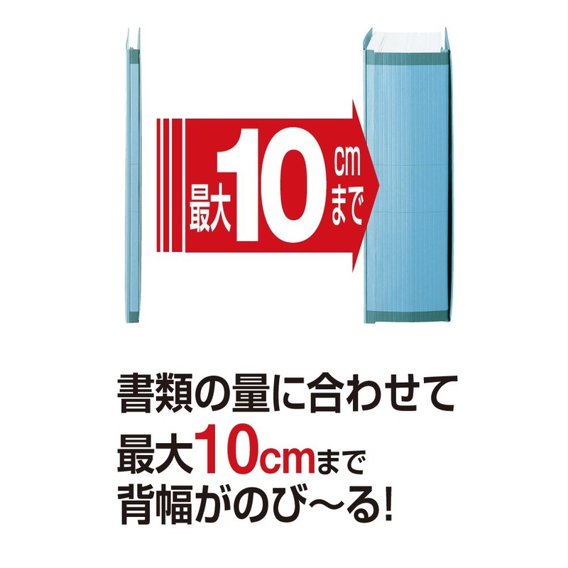 セキセイ ファイル のび~るファイル 2穴 A4 タテ 5冊 ブルー AE-50F-5