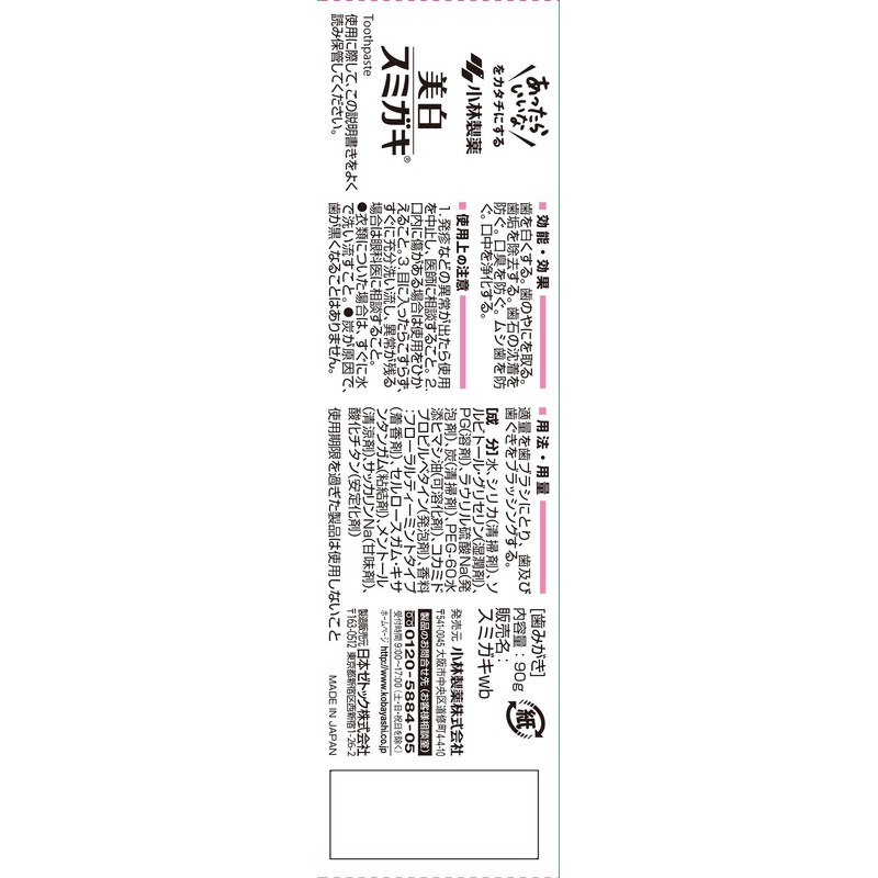 【まとめ買い】美白スミガキ 炭粒(炭・シリカ)配合 歯を白くするハミガキ フローラルティーミントの香り 90g×2個