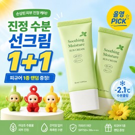 goodall Olive Young Goodal Clear Houttuynia Cordata Calming Moisture Sun Cream 50ml 1+1+Figure / 올리브영 구달 맑은 어성초 진정 수분 선크림 50ml 1+1+피규어