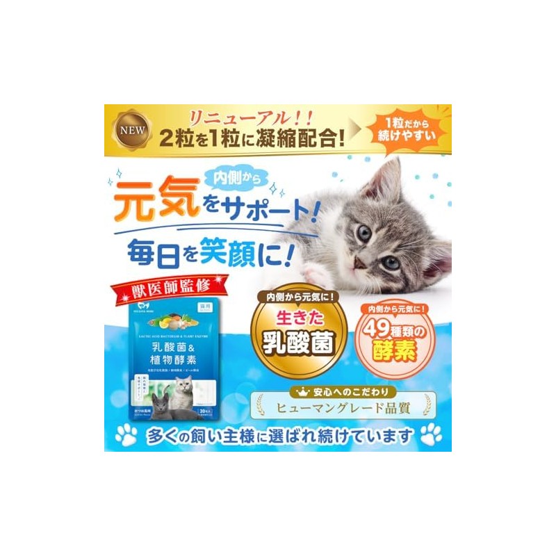 PETLINKMORE Lactic Acid Bacteria Pet Supplement for Cats, Made in