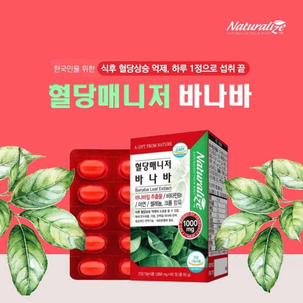 Customized for Koreans Suppressing the rise in blood sugar levels in the body after a meal Reducing blood sugar levels Carbohydrate eating habits Health care management Vegetable banaba leaf extract / 한국인 맞춤 식후 체내 혈당 상승 억제 혈당치 감소 탄수화물 식습관 건강 케어 관리 식물성 바나바잎 추출물