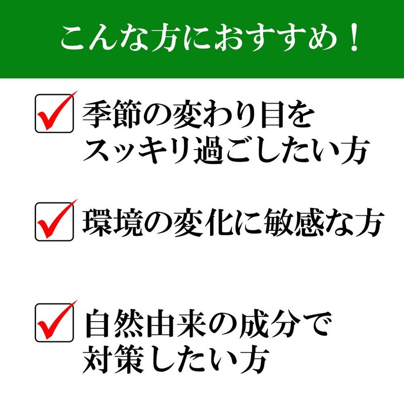 山田養蜂場 季節対策商品「花粉ハーブ」 60粒入(袋タイプ)