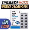 Enget Origin Highview Lutein Astaxanthin 1 container Marigold Flower Extract Hematococcus Extract Bilberry Blueberry 2 months supply / 엔젯오리진 하이뷰 루테인 아스타잔틴 1통 마리골드꽃추출물 헤마토코쿠스추출물 빌베리 블루베리 2개월분
