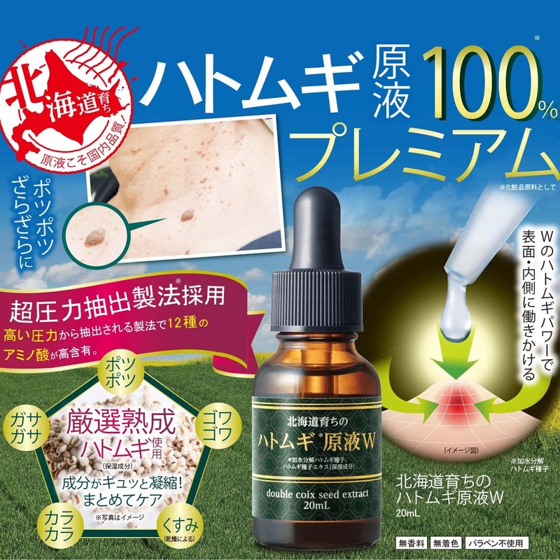 Hokkaido Bred Pearl Barley Solution W Beauty Essence Moisturizing Hari