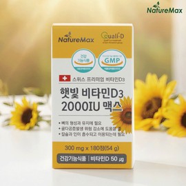 Effects of sunlight Vitamin D3 Vitamin D deficiency in children about 6 months / 햇빛 비타민D3 효능 어린이 비타민D 결핍 약6개월