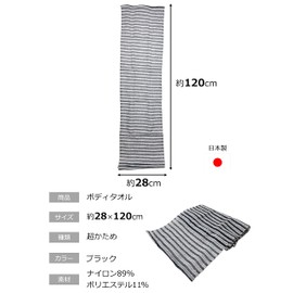 Sunfabless Ag Men's Body Towel, Super Hard, Black, Body Wash, Foam Wash, Large, Deodorant, Antibacterial, Approx. 11.0 x 47.2 inches (28 x 120 cm), Made in Japan