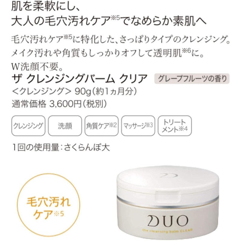 DUO The Cleansing Balm, Clear 3.2 oz (90 g) +
