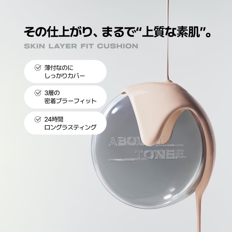 About Tone Skin Layer Fit Cushion #21 Cool Light 0.5