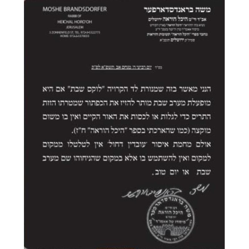 SHALHEVET LIGHT Kosher Shabbat Lamp LED with Dimmer, USB Charge,