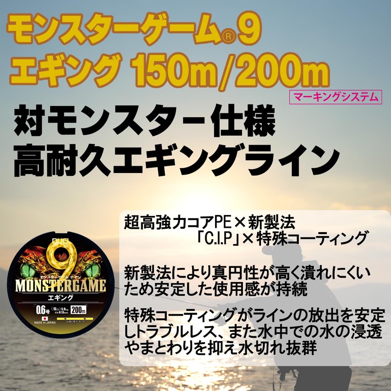 Duel 9-Strand PE Line Monster Game 9 Eging 150m 0.8号