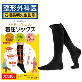 ラクラク歩行 着圧ソックス レディース メンズ 【ゆる～い着圧でシニアにおすすめ】 高齢者 着圧 つま先あり Lサイズ コンプレッションソックス