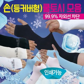 Cool Sleeves [Hand Cool Sleeve Collection] Hand Cool Sleeve/Back-of-Hand Cover Cool Sleeve/Seamless Cool Sleeve/Direct Import/Printable/Arm Sleeve/Finger Cool Sleeve/Sleeve FIFLD SPORT Back-of-Hand Cool Sleeve (White) 6ea