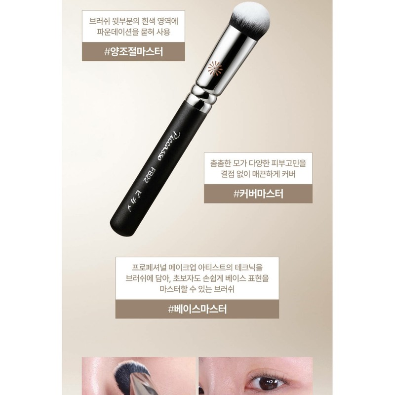 PICCASSO Picasso Foundation Brush Base Master Adjustment FB22 1ea /