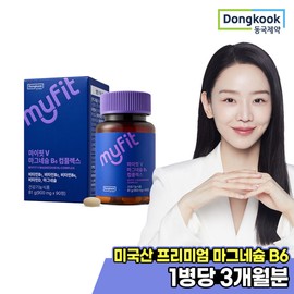 My Fit V Magnesium B6 Complex 90 tablets 1 box / Review event 100% free / 마이핏V 마그네슘 B6 컴플렉스 90정 1박스 /리뷰이벤트100% 증정