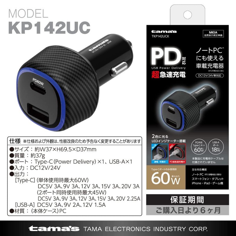 Tama Electronics Industry TKP142UCK PD60W Car Charger, Type-C Type-A, TKP142UCK,