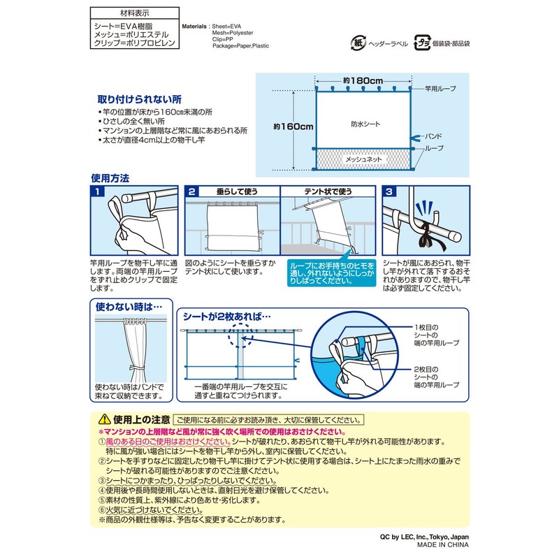 LEC W-481 Veranda Convenient Sheet (L), Rain Protection, Blindfold, Wind