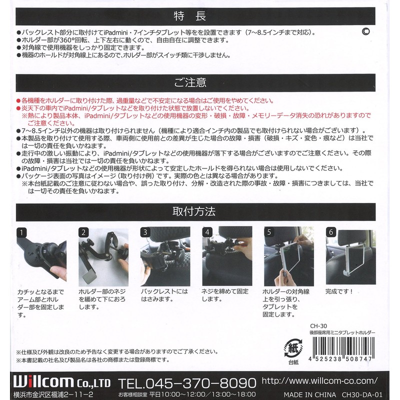 Willcom Rear Seat Mini Tablet Car Holder for iPadmini Tablet