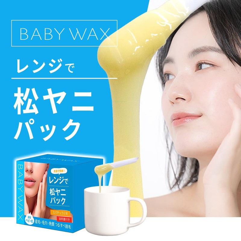 BABY WAX Brazilian Wax (Pine Yarn Pack)