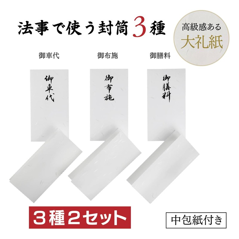 Royal Flush Taishi Envelope Set with Inner Wrapper, Made in