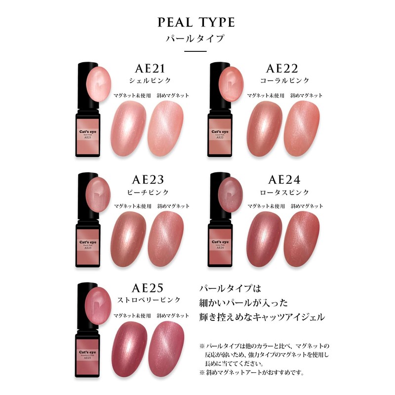 Safe Made in Japan Cat Eye Gel Artist Gel Series