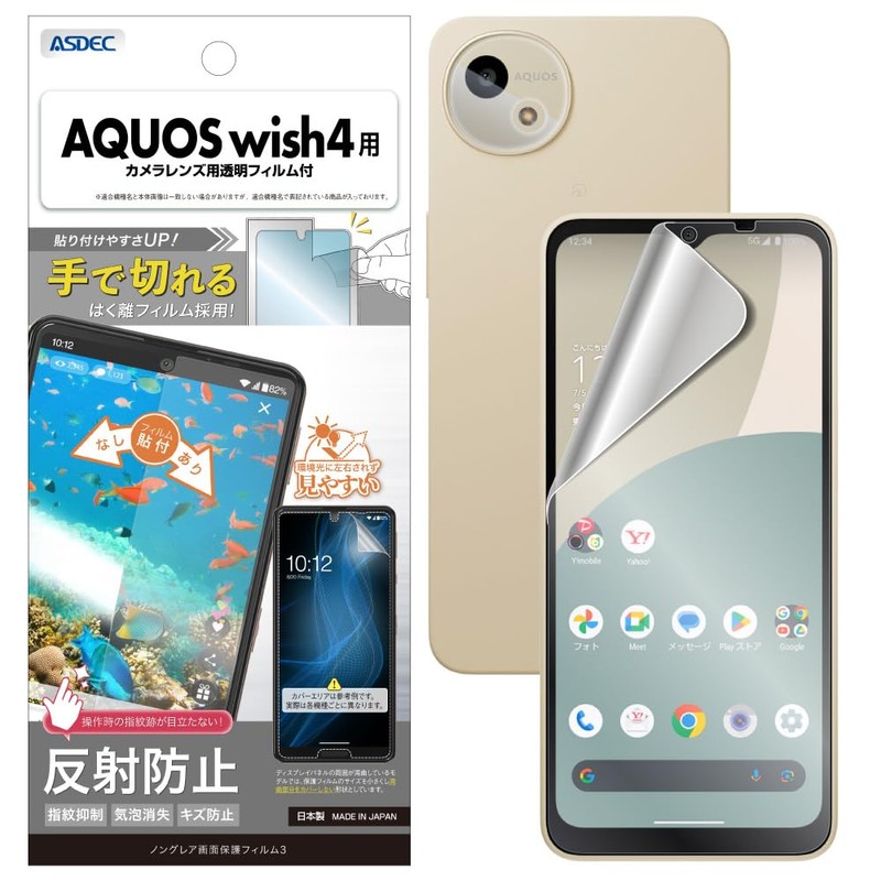 [ASDEC] For AQUOS wish 4 NGB-SH52E-Z Non-Glare Screen Protection Film