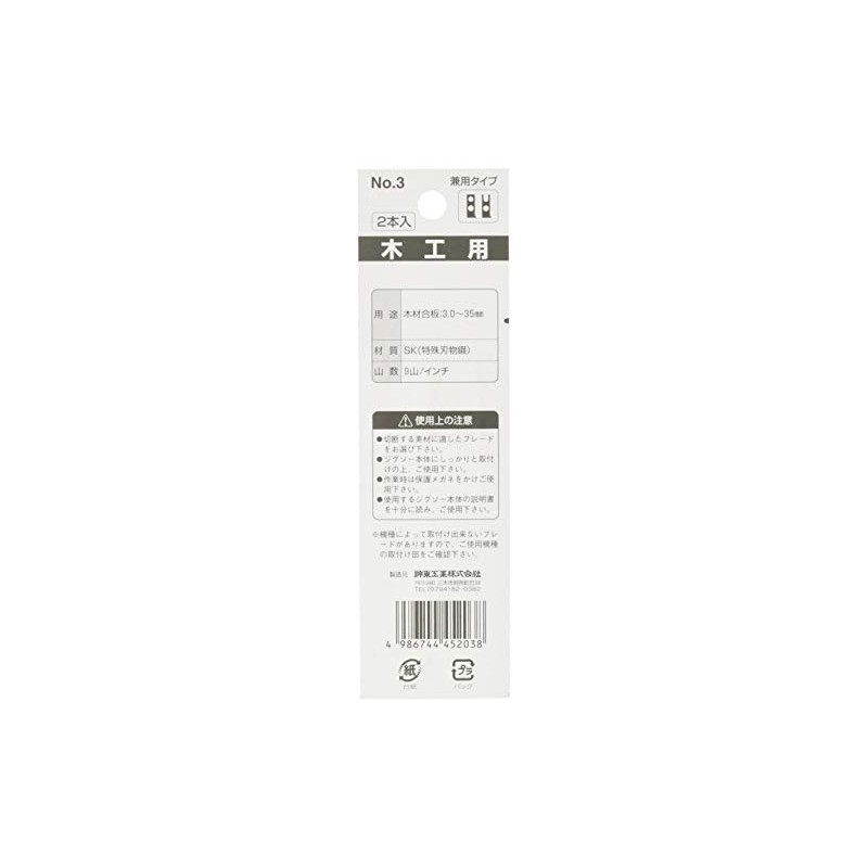 Sinto Jigsaw Blade for Carpentry 2 Pieces No.3