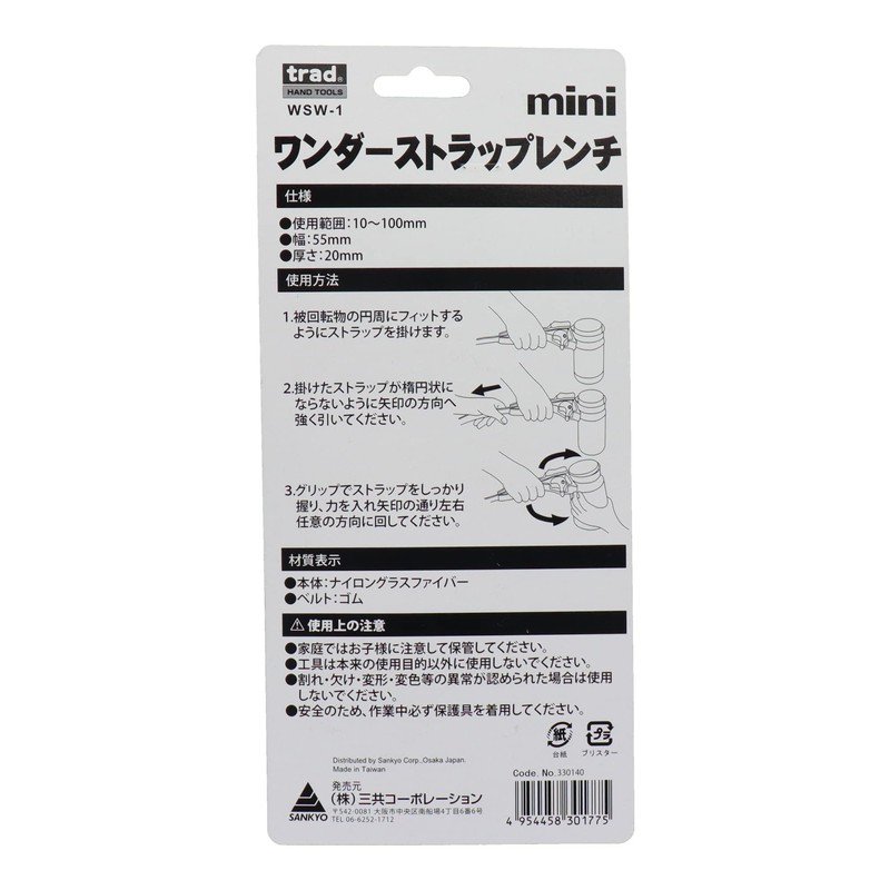 trad Wonder Strap Wrench Mini WSW-1 Sankyo Corporation [Bottle Opener/Can